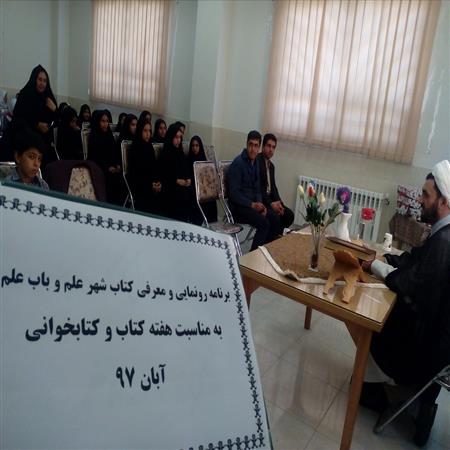 رونمایی و معرفی کتاب شهر علم و باب علم از آقای مهدی قربانی سینی